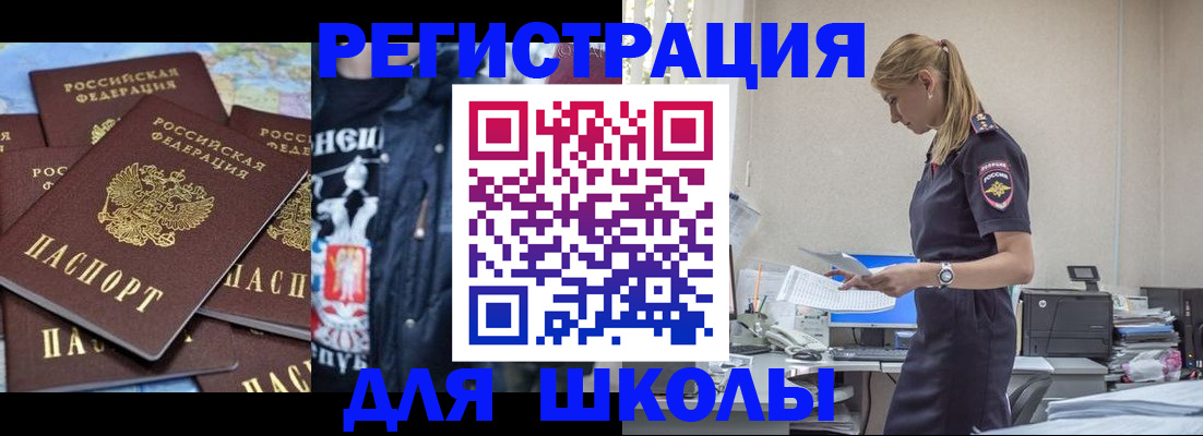 регистрация для школы в Черняховске